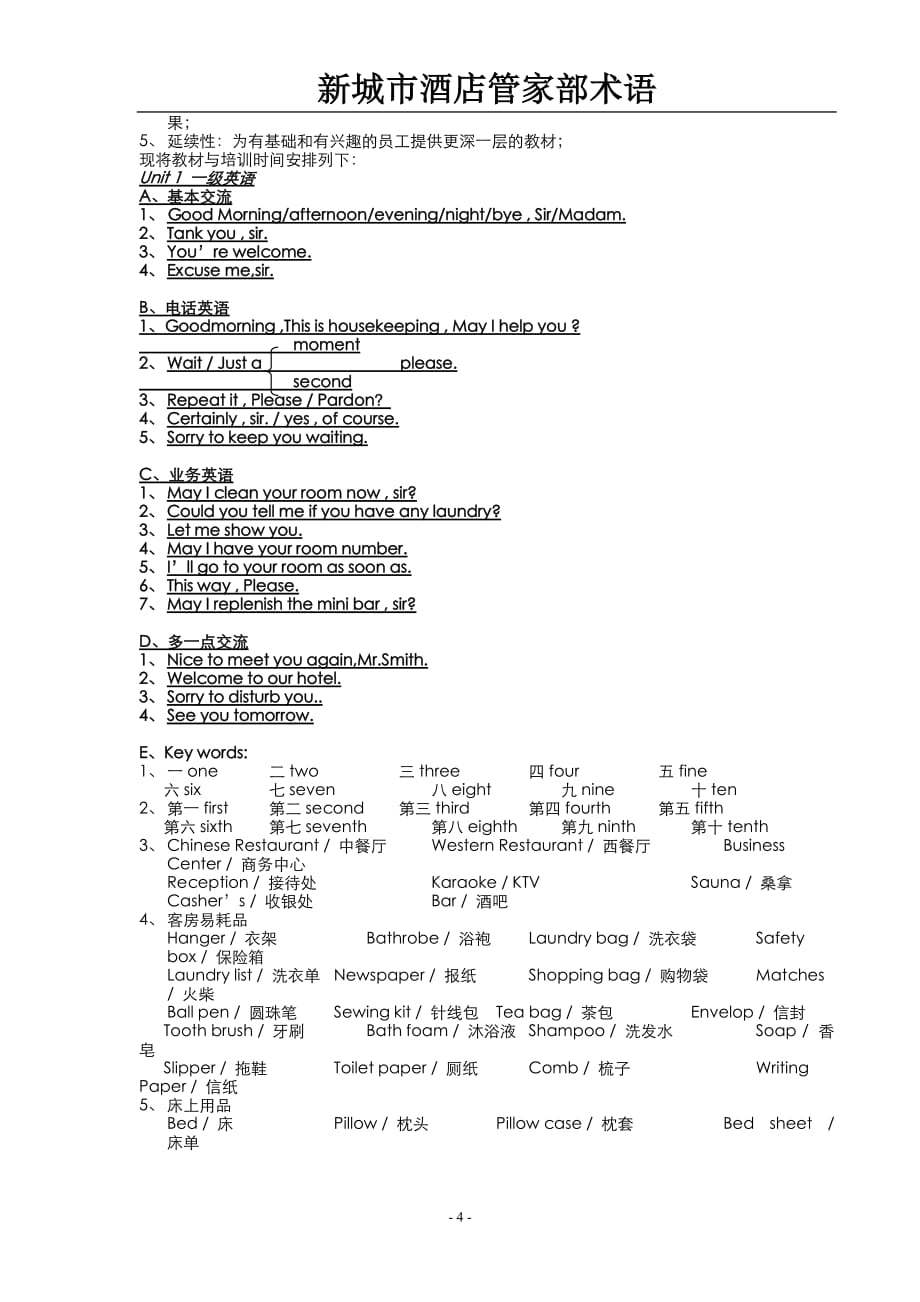酒店管家术语_第4页