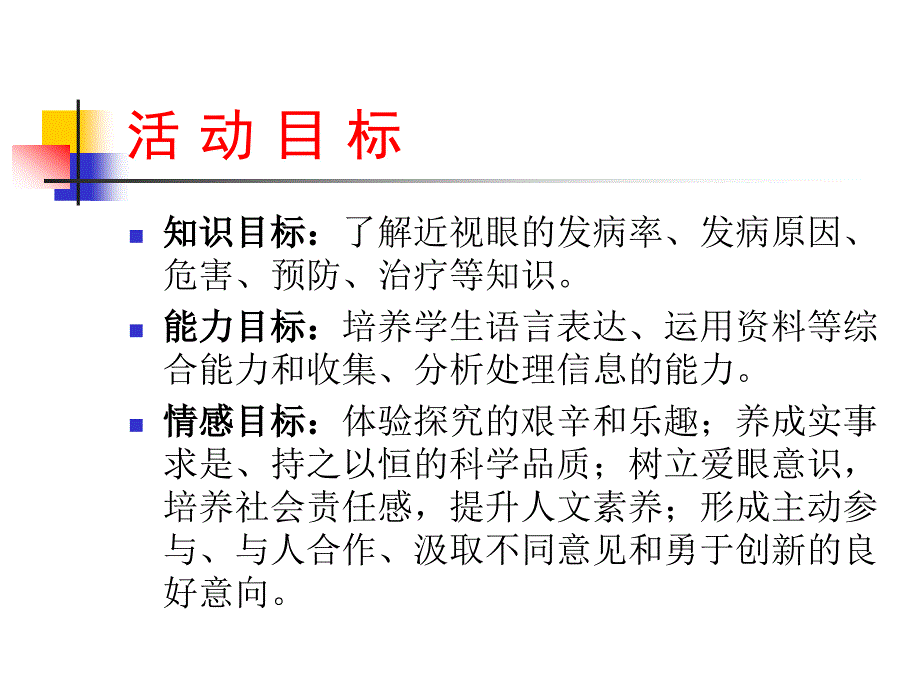 护眼小天使调查与设计概要_第2页