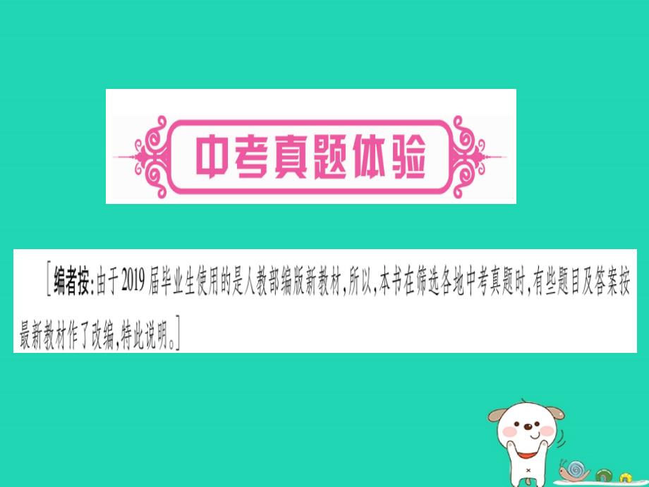 （云南专版）2019年中考道德与法治总复习 第1篇 真题体验 满分演练 九上 第1单元 富强与创新 第1课 踏上强国之路课件_第2页