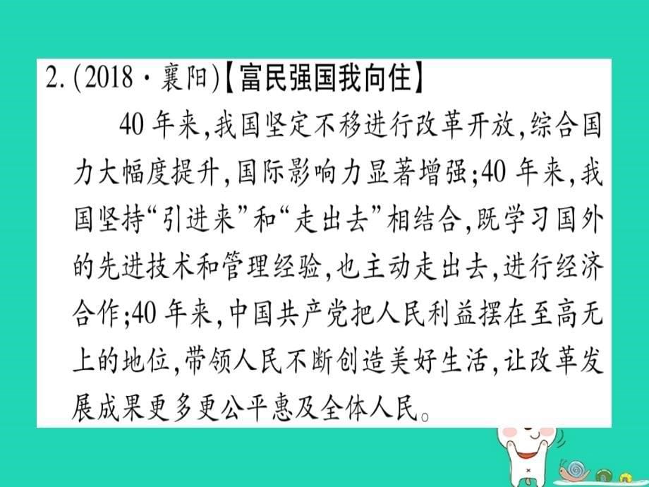 （云南专版）2019年中考道德与法治总复习 第1篇 真题体验 满分演练 九上 第1单元 富强与创新 第1课 踏上强国之路课件_第5页