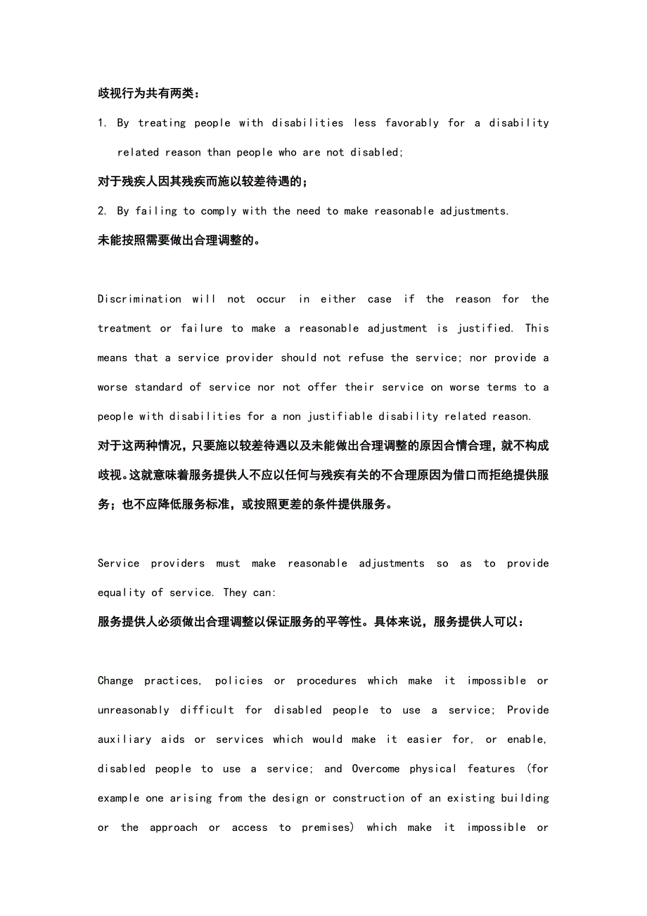 酒店管理会所的设计标准_第1页