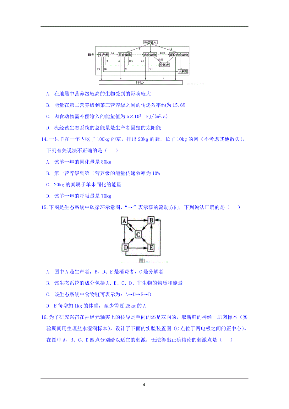 贵州省2018-2019学年高一下学期期末考试生物试题 Word版含答案_第4页