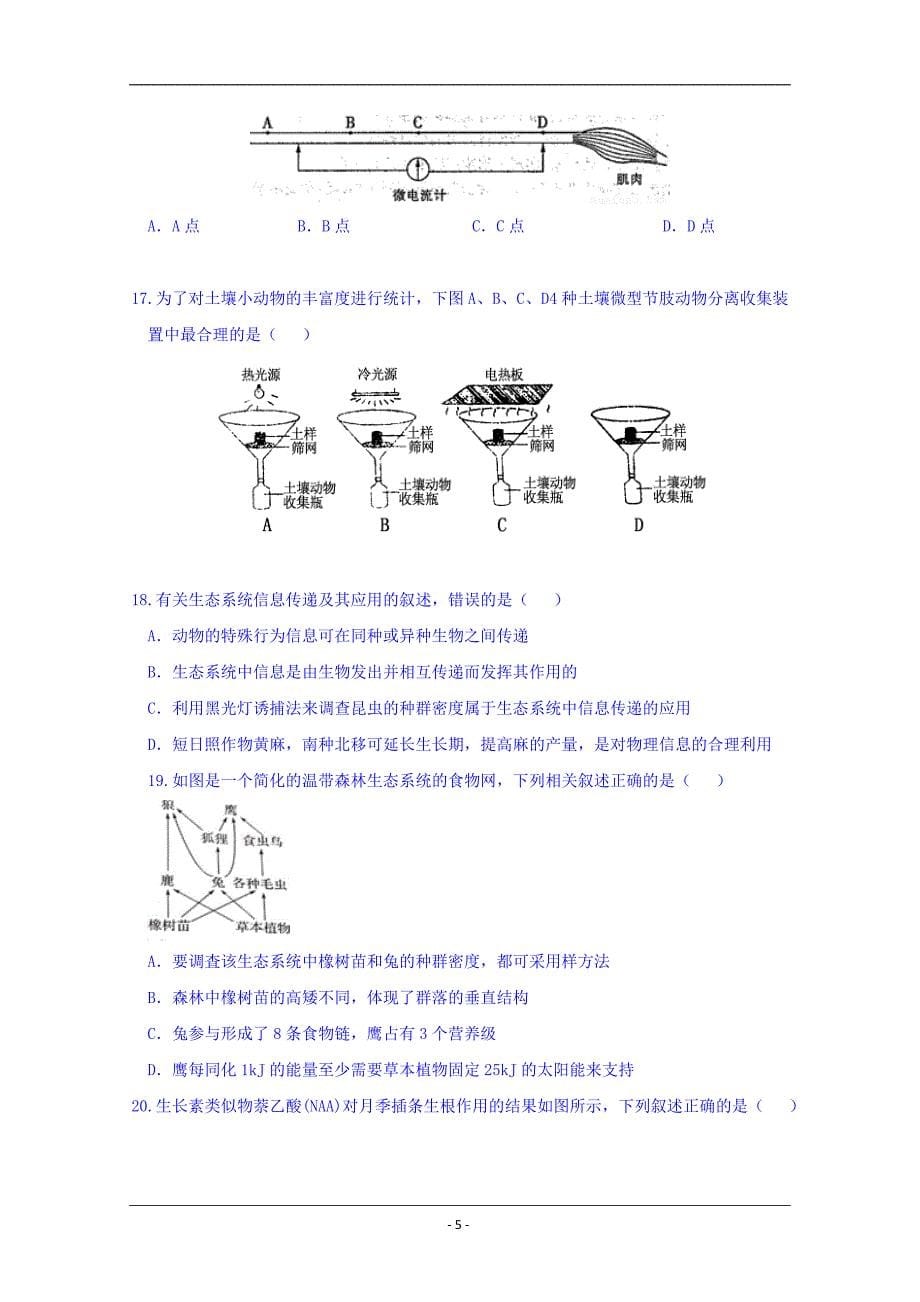 贵州省2018-2019学年高一下学期期末考试生物试题 Word版含答案_第5页