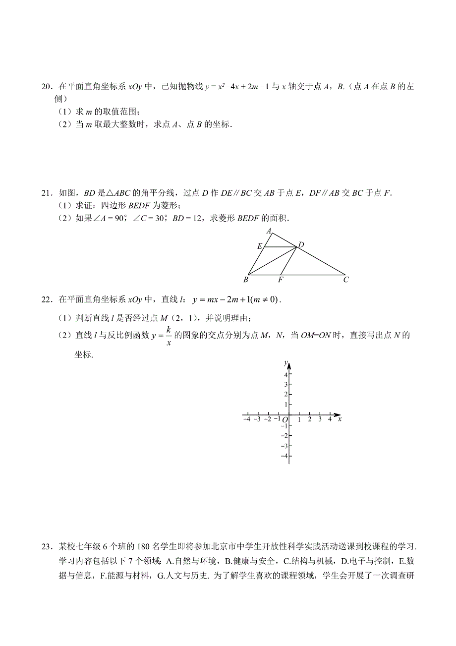 2018北京市丰台区初三二模数学试卷含答案_第4页