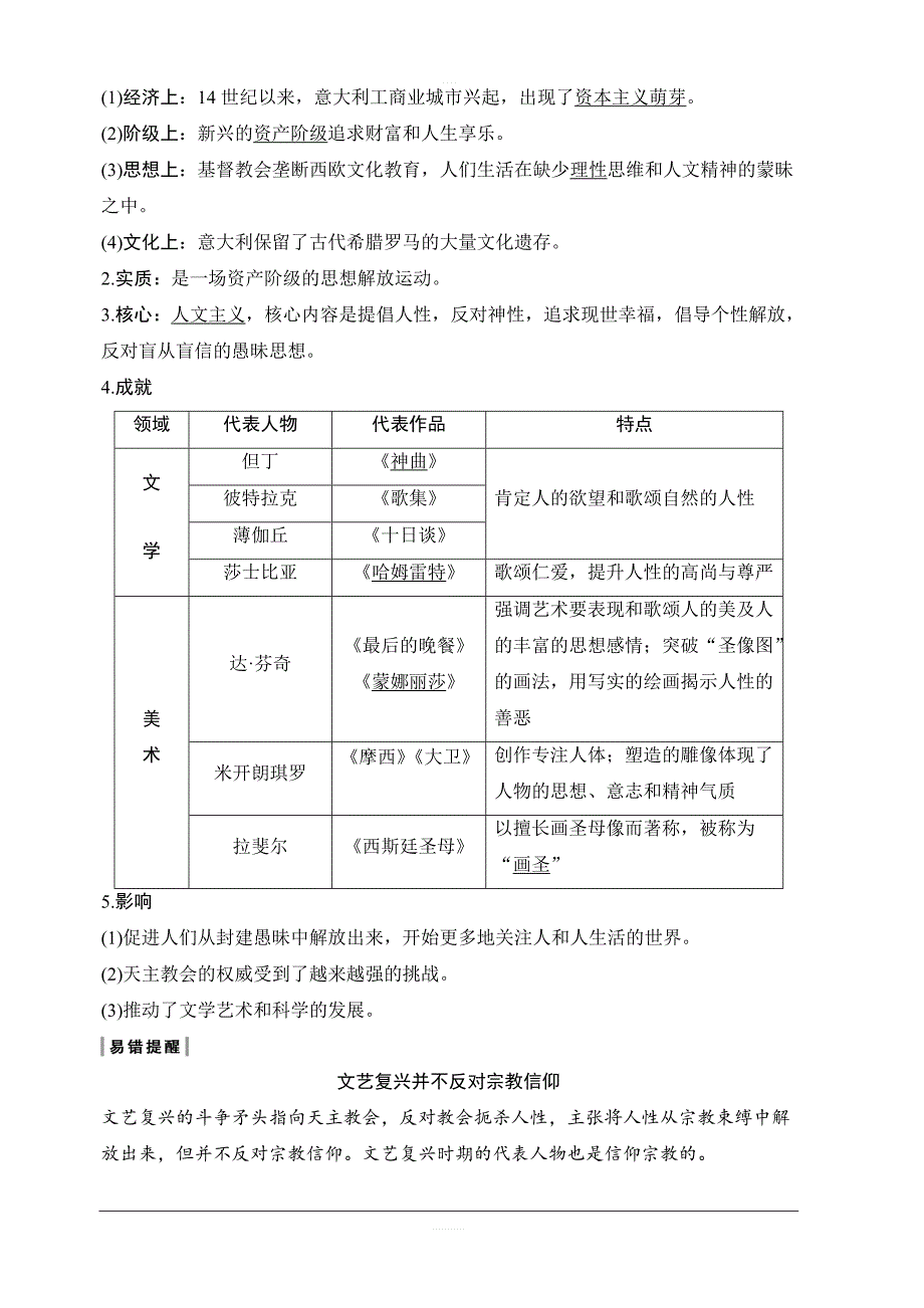 2020高考岳麓版历史一轮复习讲义：阶段（十二）课时2近代西方人文精神的兴起与发展含答案_第2页