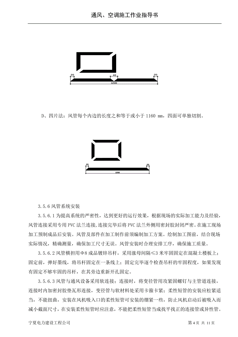 通风空调施工方案1_第4页