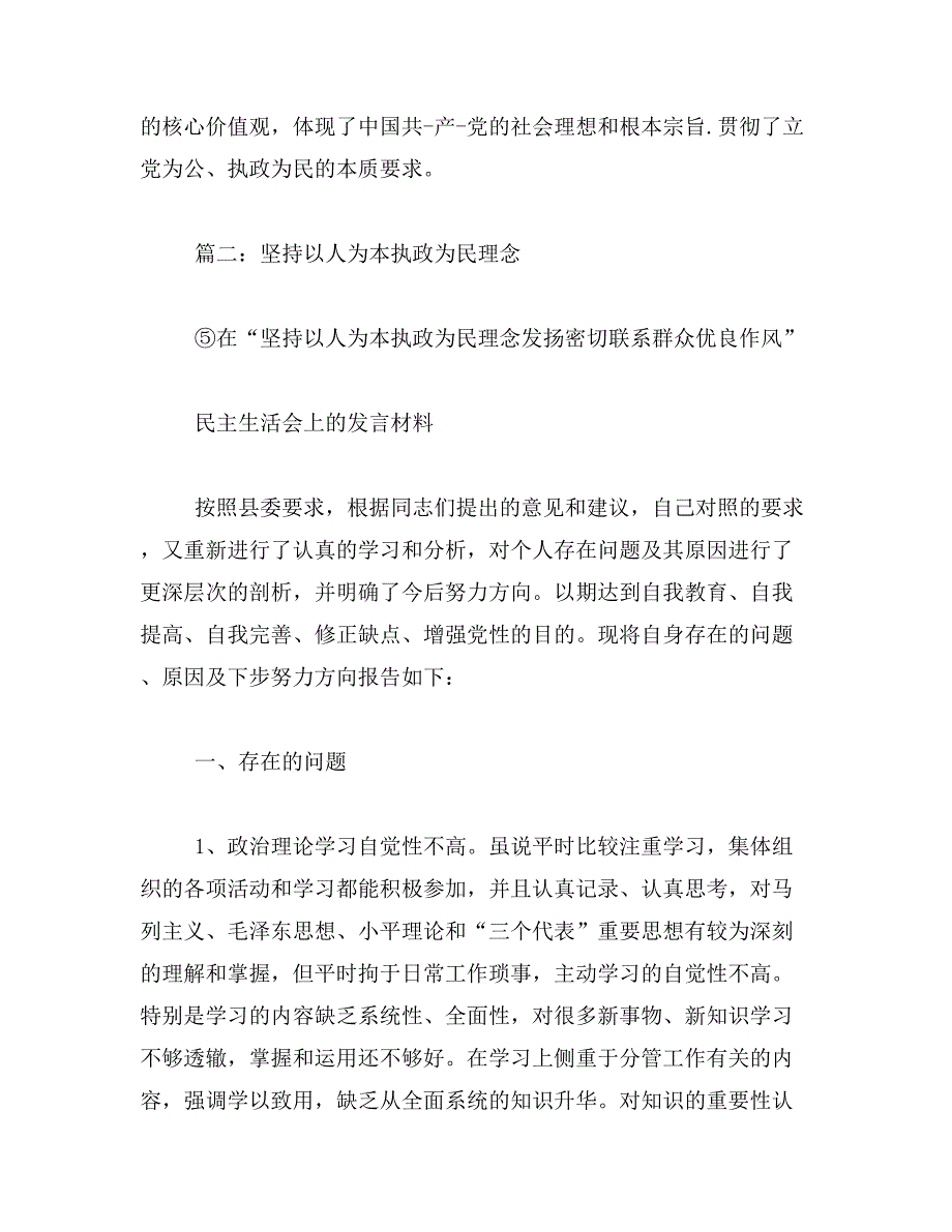 2019年以人为本,执政为民范文_第3页