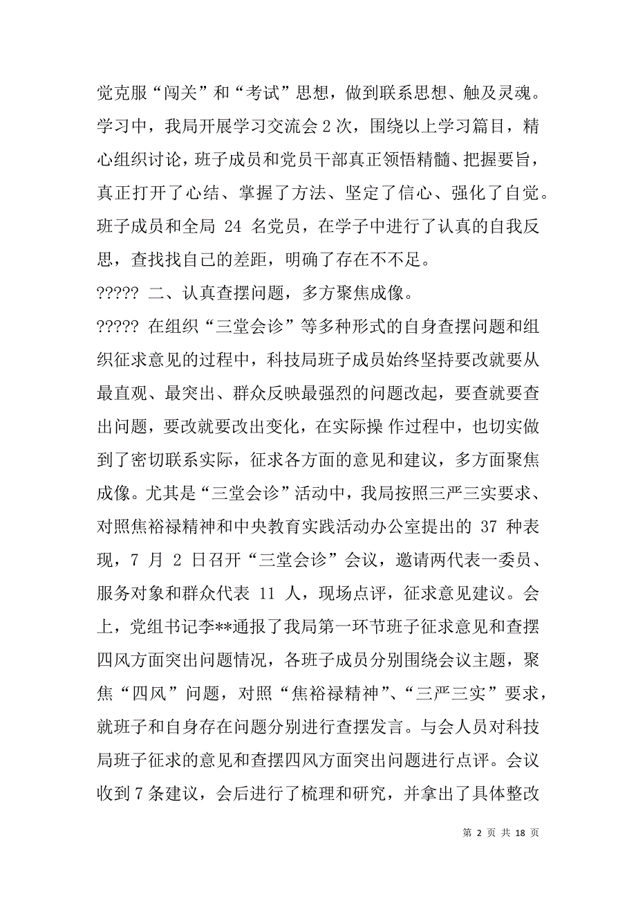 巡视回头看自查报告与巡视工作条例心得体会汇编.doc_第2页