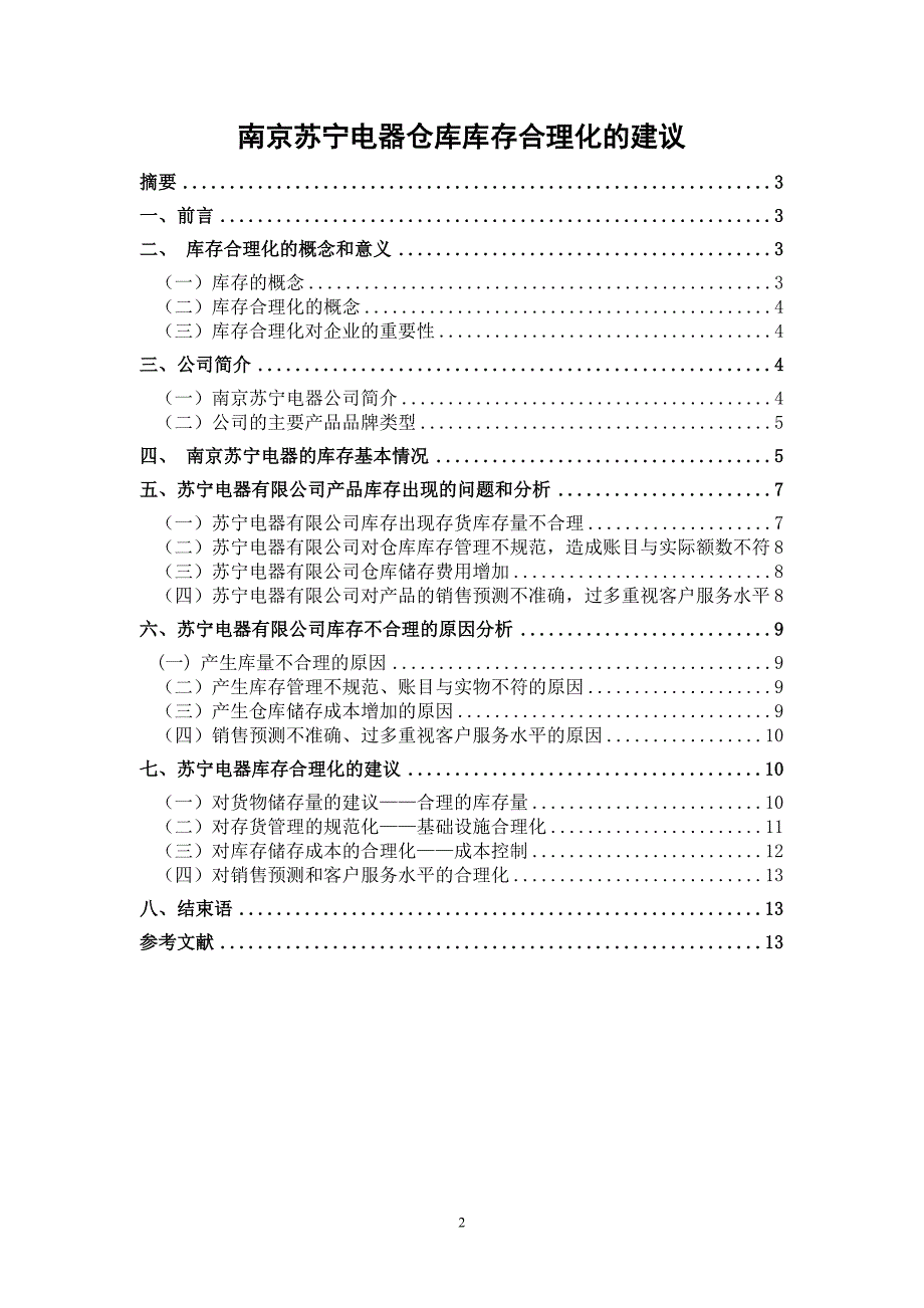 胡露露论文_第2页