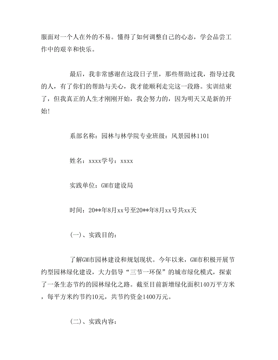 2019年园林毕业实习报告范文_第3页