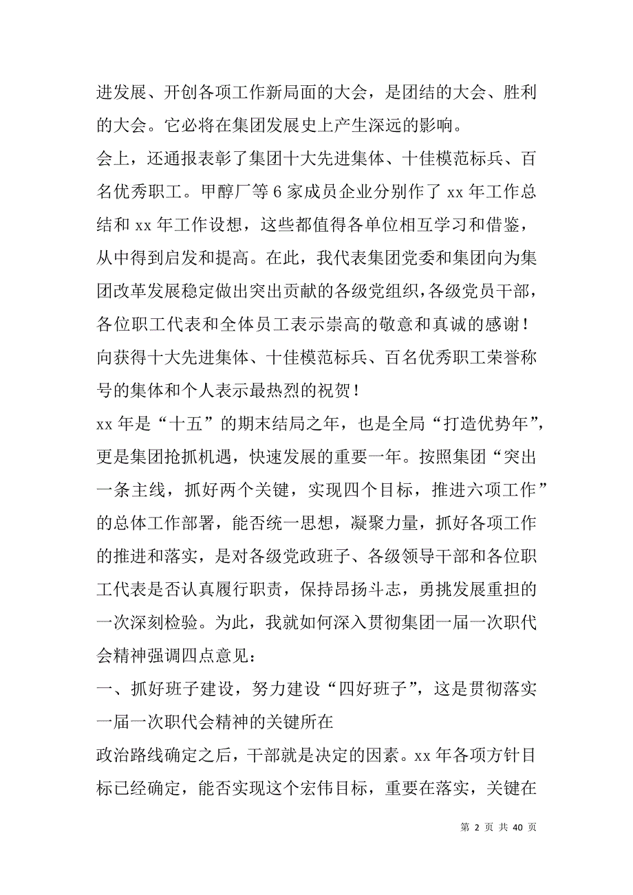 终职代会讲话.doc_第2页