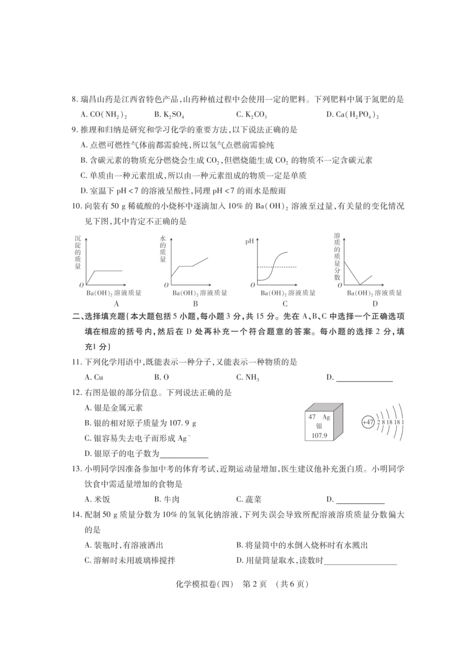 江西省2018年中考化学考前模拟卷（四）（pdf，无答案）_第2页