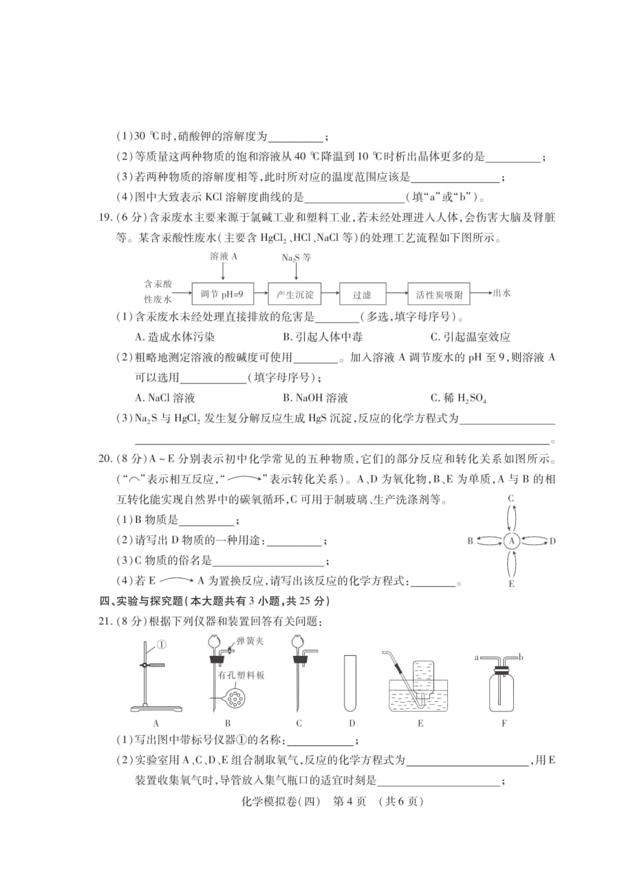 江西省2018年中考化学考前模拟卷（四）（pdf，无答案）_第4页