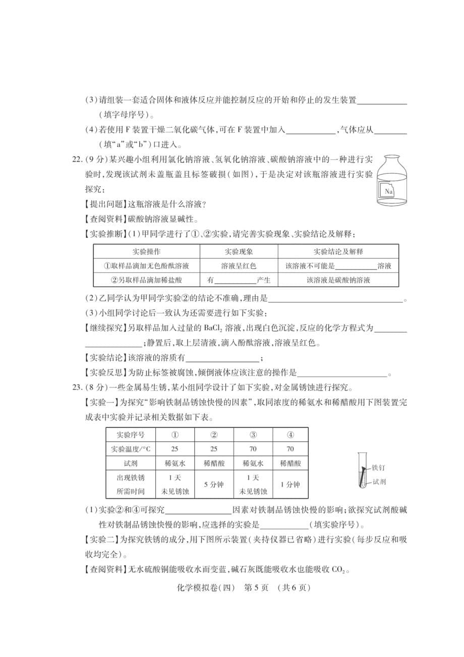 江西省2018年中考化学考前模拟卷（四）（pdf，无答案）_第5页