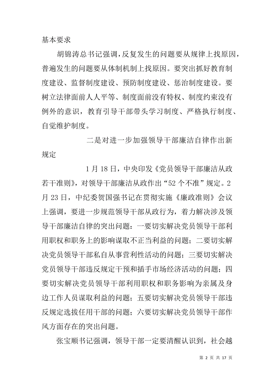 县党风廉政建设推进大会领导讲话稿.doc_第2页
