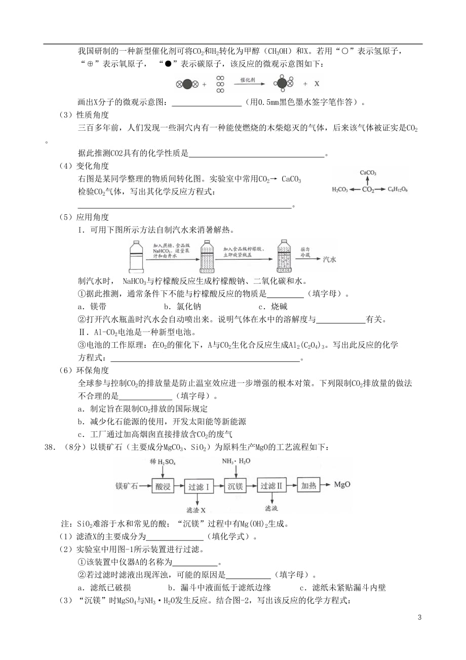 江苏省连云港市2019年中考化学真题试题_第3页