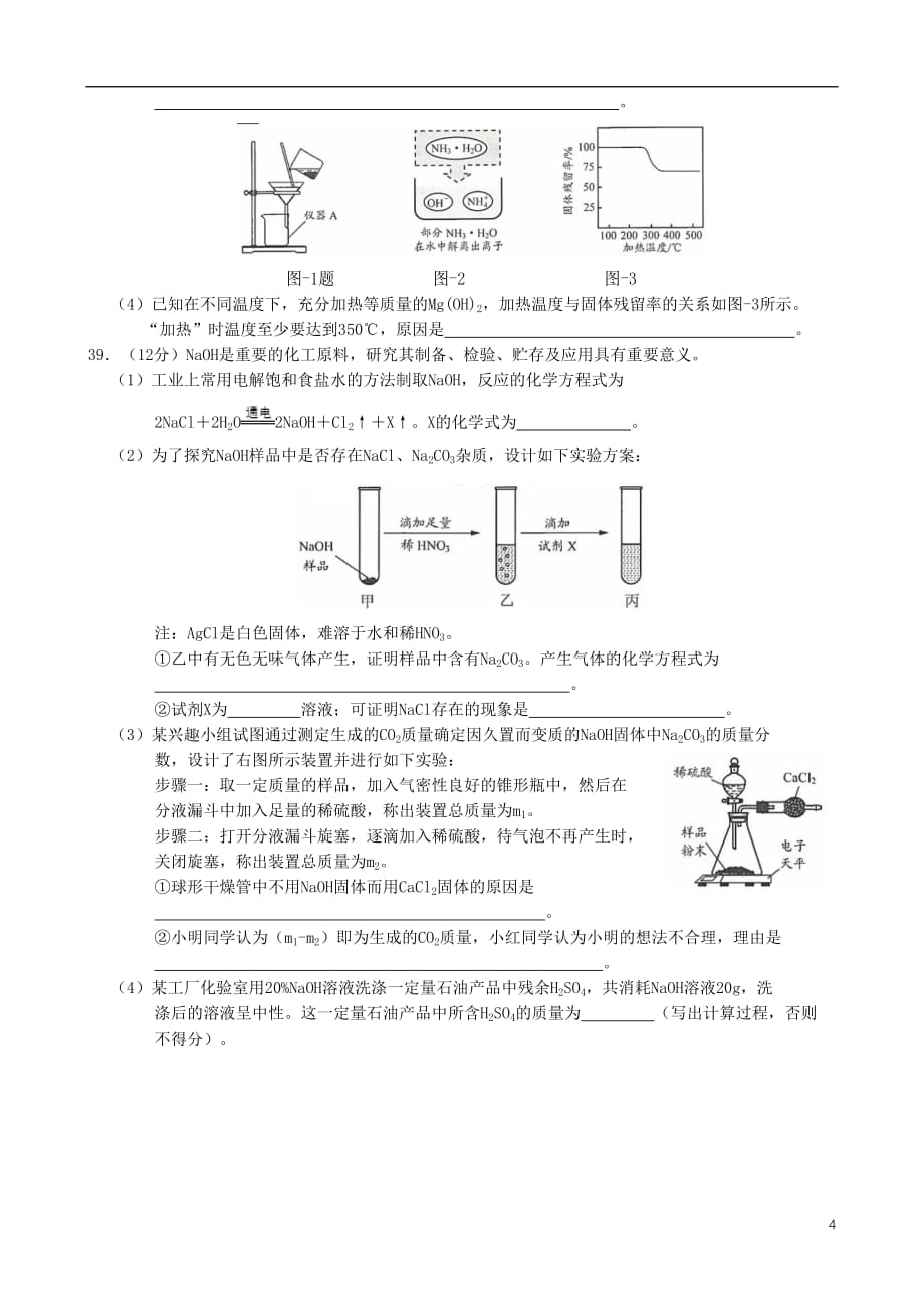 江苏省连云港市2019年中考化学真题试题_第4页