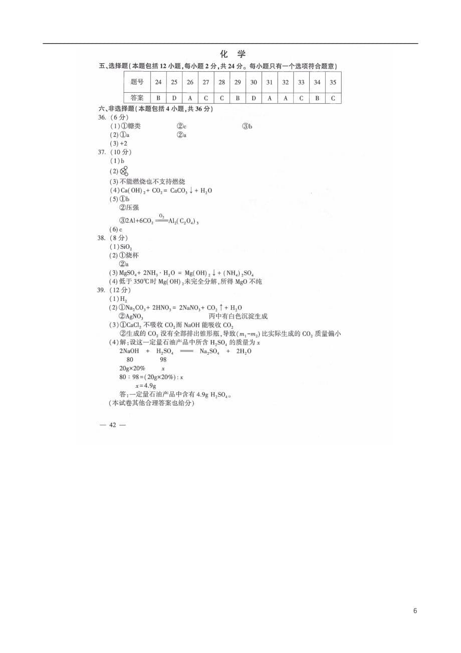 江苏省连云港市2019年中考化学真题试题_第5页