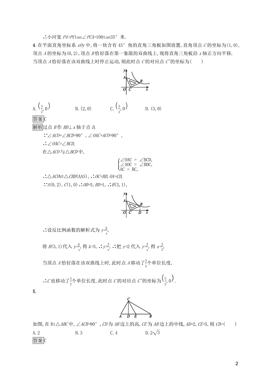 （课标通用）甘肃省2019年中考数学总复习优化设计 单元检测（四）图形初步与三角形_第2页