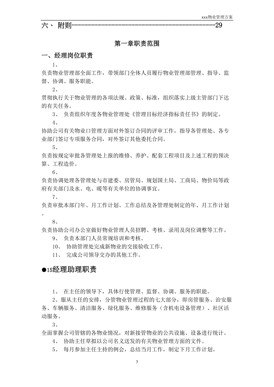 销售大厅物业管理手册解析_第3页