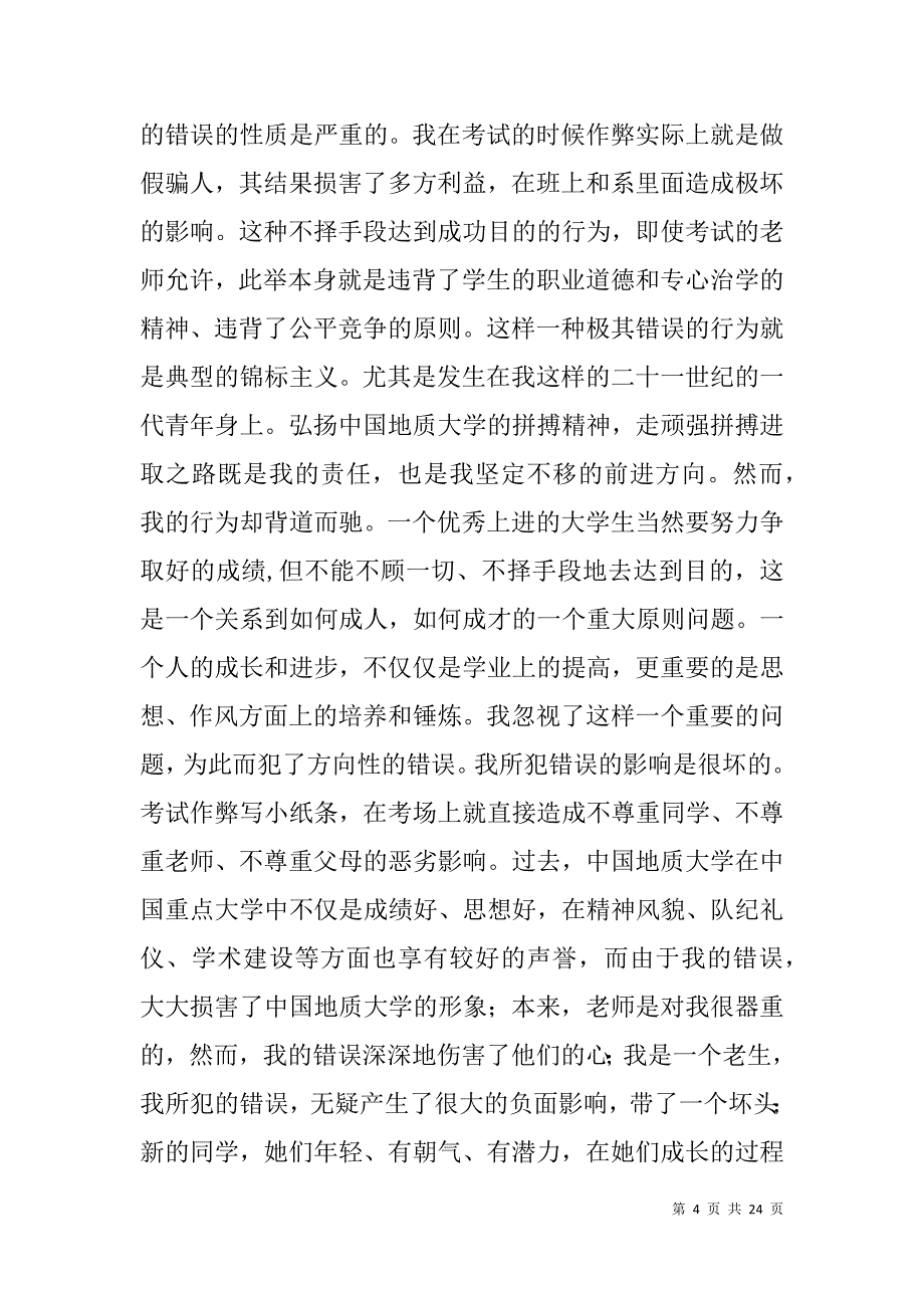 高数考试作弊检讨书.doc_第4页