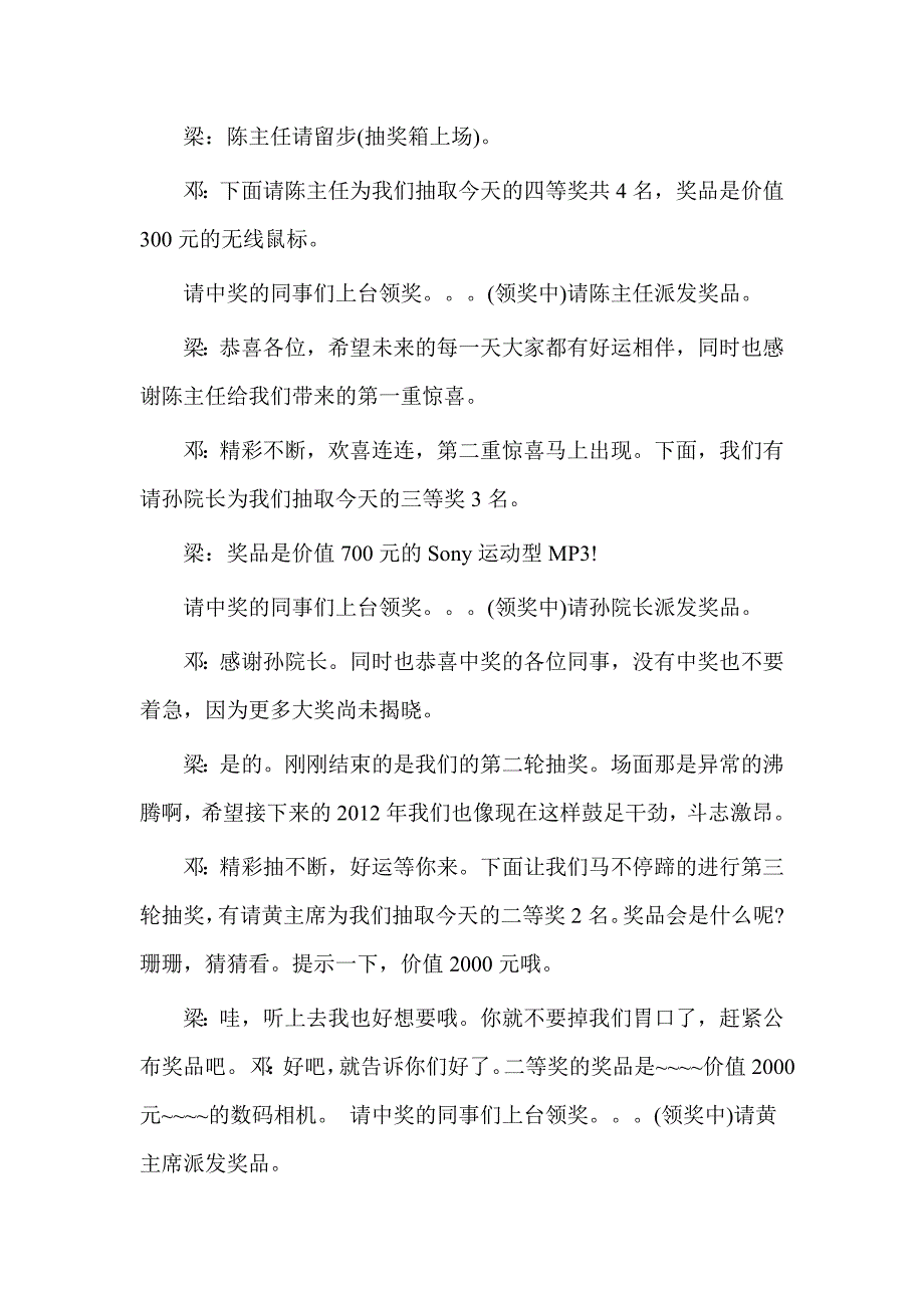 公司年会抽奖的主持词_第2页