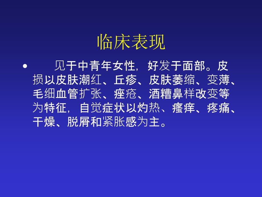 激素依赖性皮炎概要_第3页