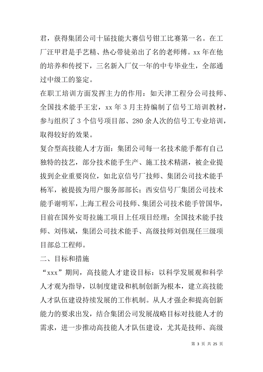 铁路技师工作总结(精选多篇).doc_第3页