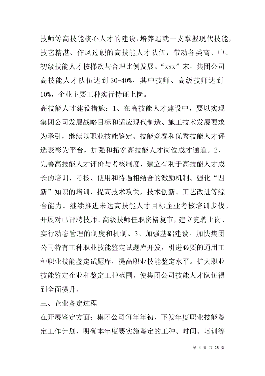 铁路技师工作总结(精选多篇).doc_第4页