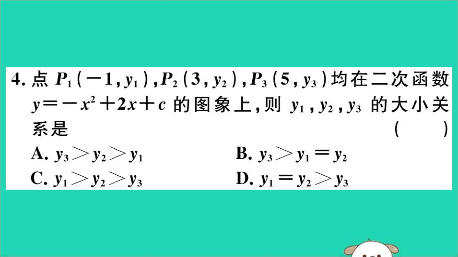 （江西专用）2019春九年级数学下册 专项训练二 二次函数习题讲评课件 （新版）新人教版_第4页