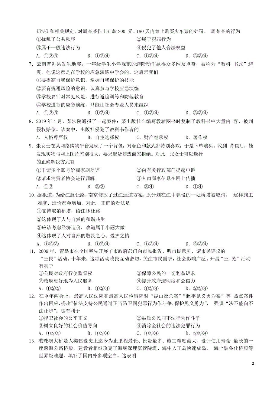 山东省青岛市2019年中考道德与法治真题试题（含解析）_第2页