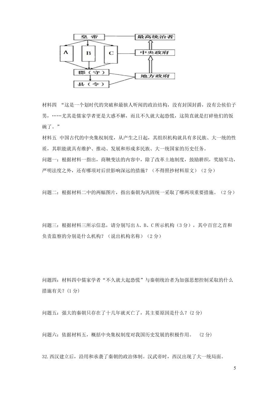 广东省深圳市龙岗区宏扬学校2017-2018学年七年级历史上学期第三次月考试题_第5页