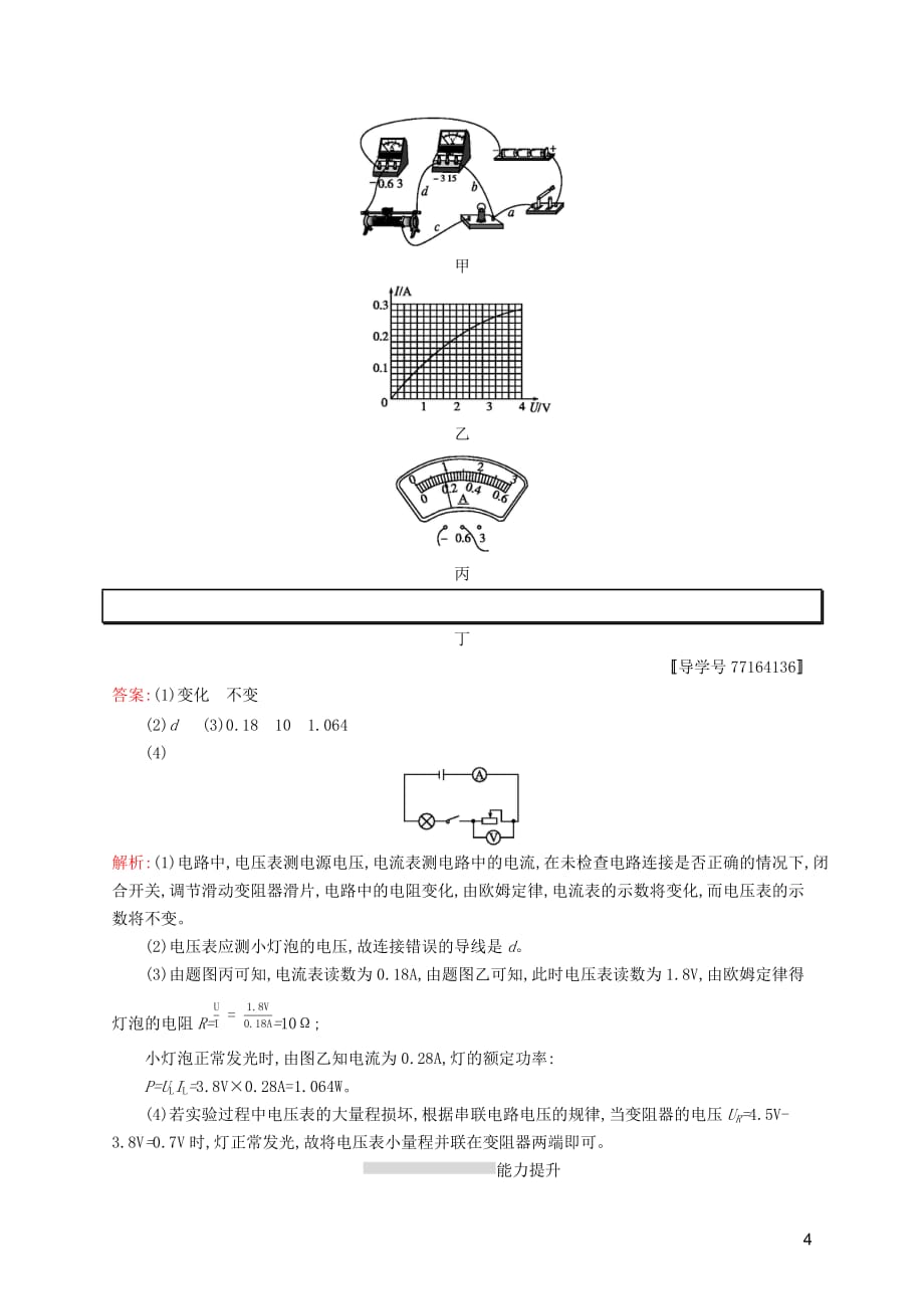 （课标通用）甘肃省2019年中考物理总复习 素养全练17 电功 电功率 电热试题_第4页