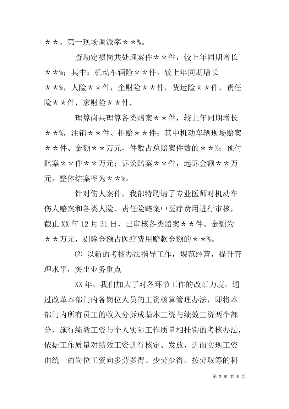 保险中心支公司理赔部年终工作总结.doc_第2页