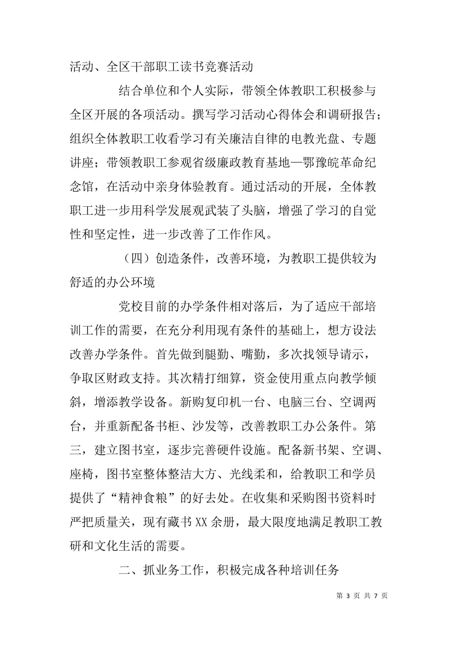 党校常务副校长述职述廉报告.doc_第3页