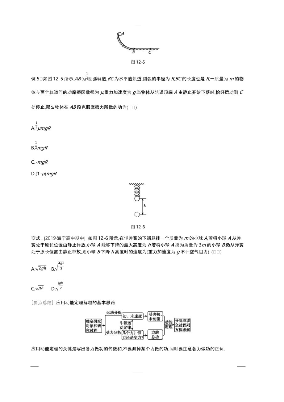 2020版高考人教物理冲A方案总复习讲义：第12讲　动能定理及其应用含答案_第4页