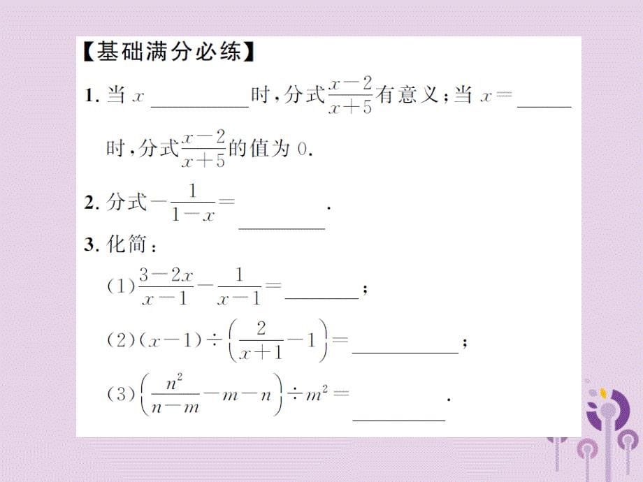 （通用）2019年中考数学总复习 第一章 第三节 分式课件_第5页