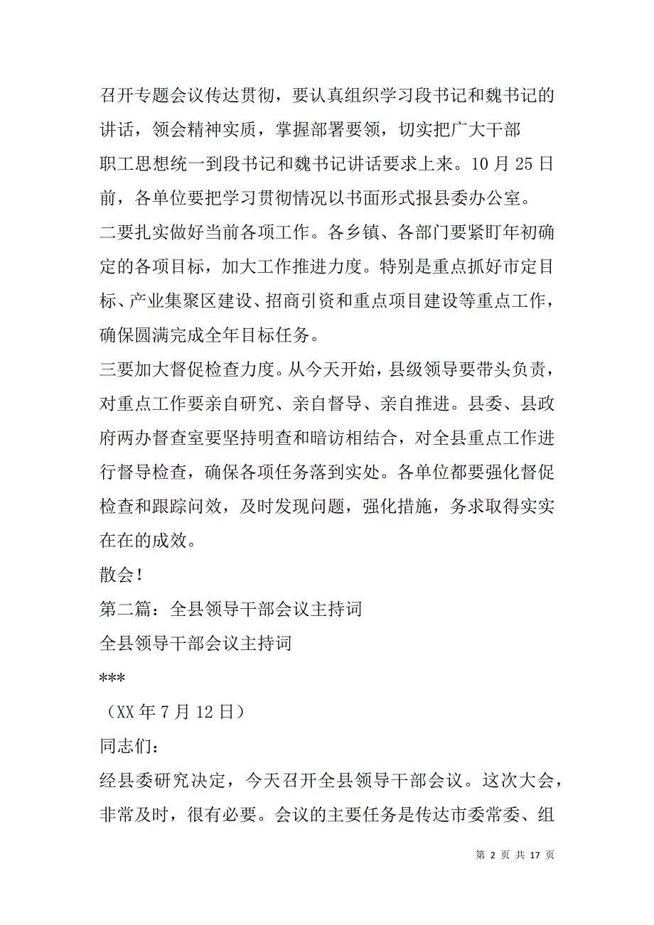 领导干部会议主持词(精选多篇).doc_第2页