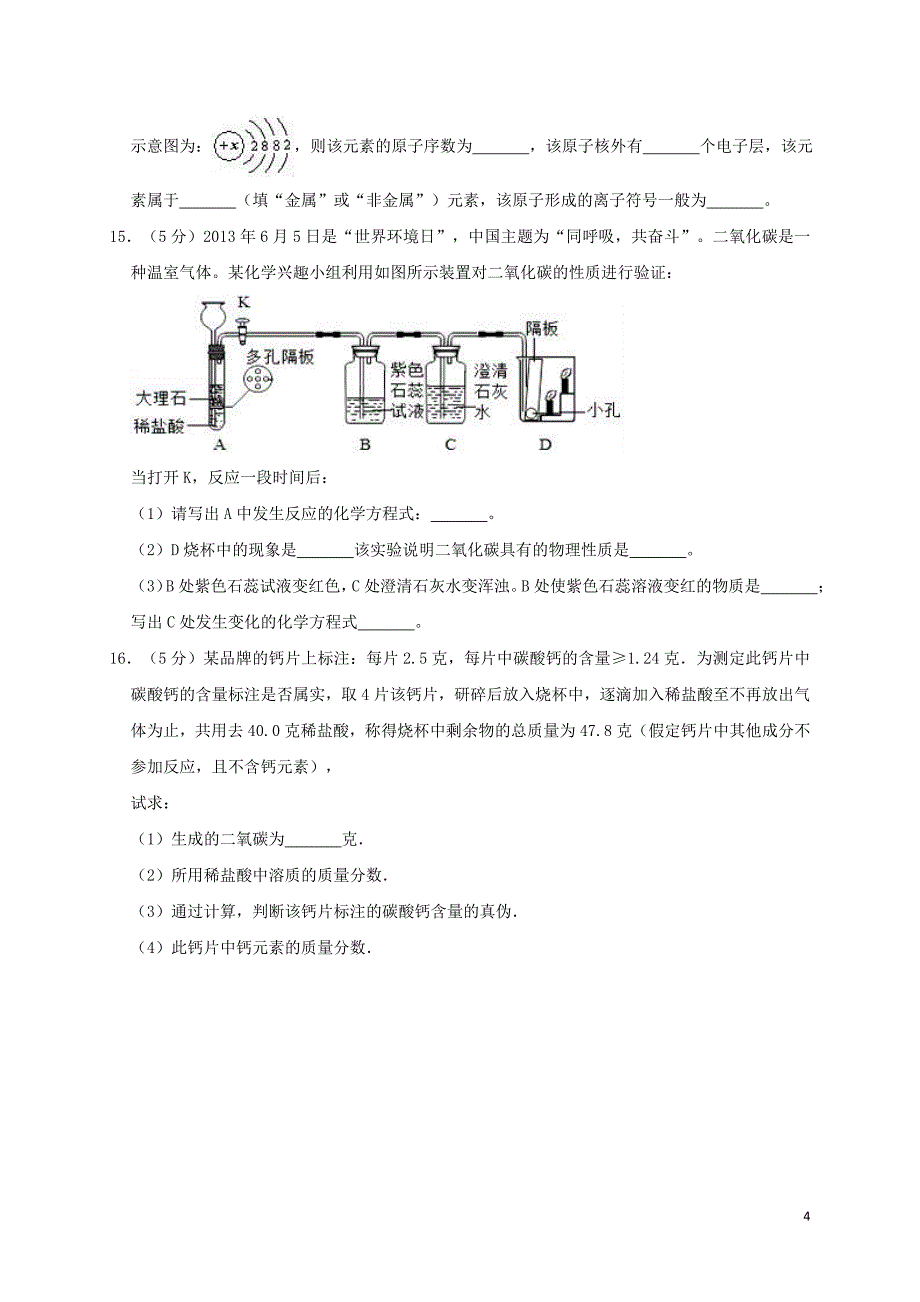 湖南省永州市2019年中考化学学业水平模拟试卷（一）（含解析）_第4页