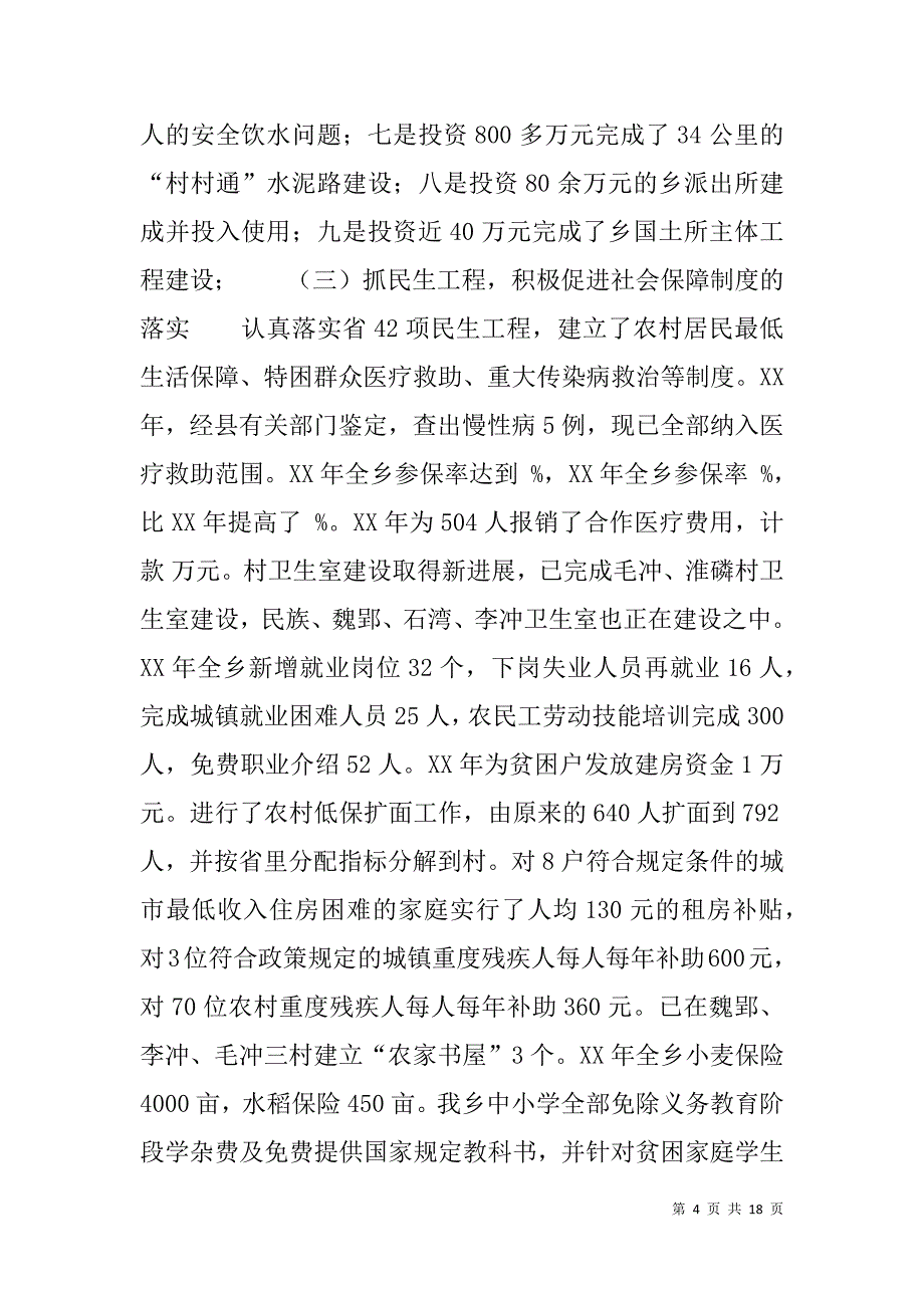 乡社会经济发展情况调研汇报材料.doc_第4页