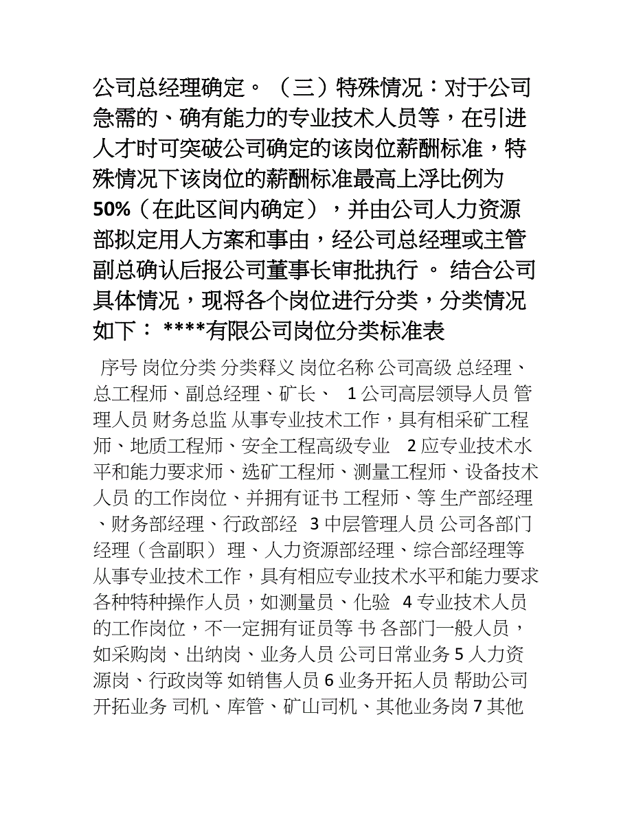 企业薪酬和绩效考核管理制度_第4页