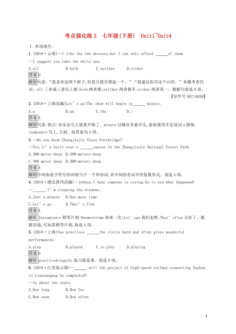 （课标通用）安徽省2019年中考英语总复习 第二部分 七下 考点强化练3 unit 1-4试题_第1页