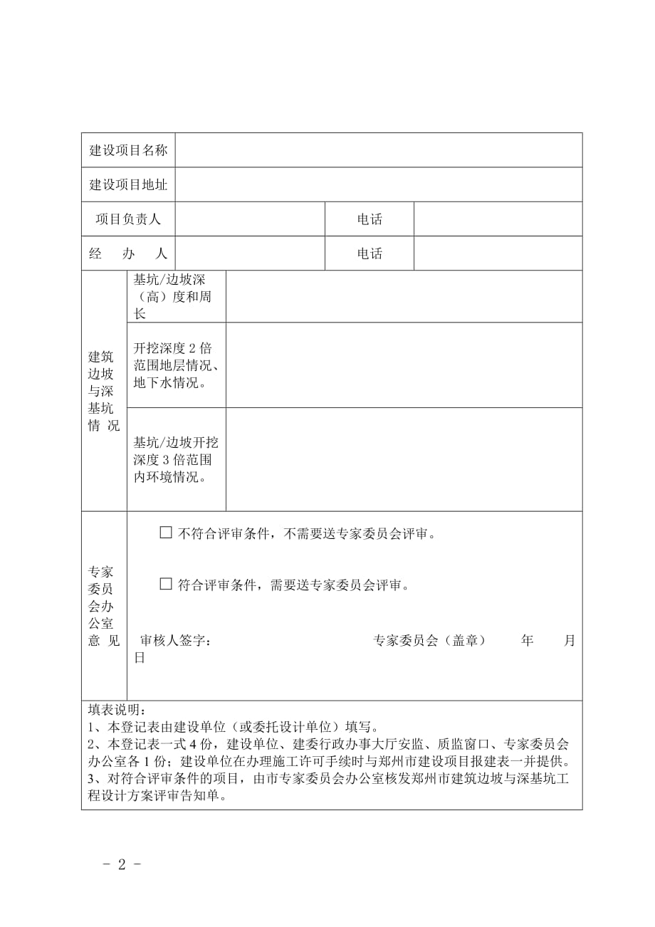 郑州工程勘察设计企业资质申报汇总表_第2页