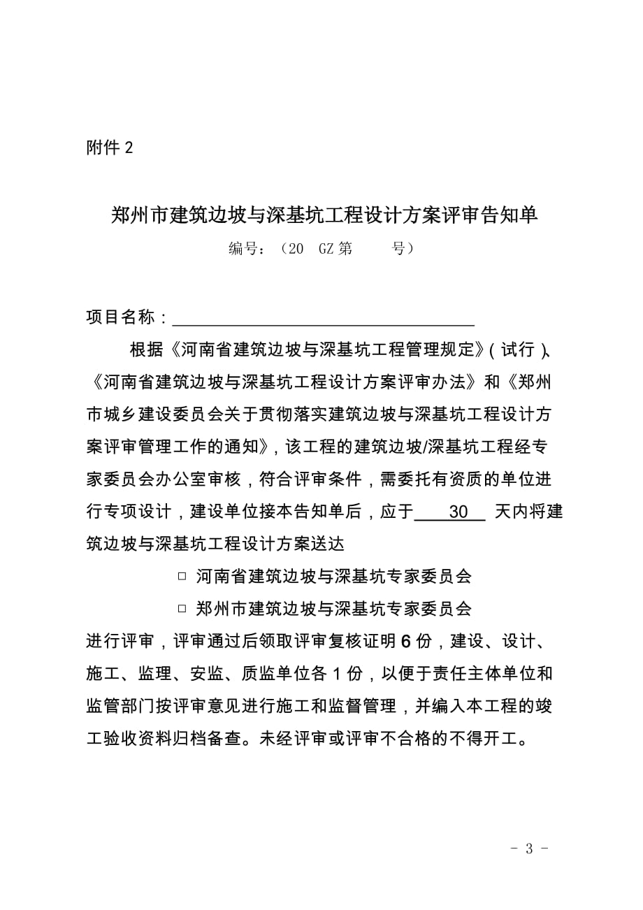郑州工程勘察设计企业资质申报汇总表_第3页