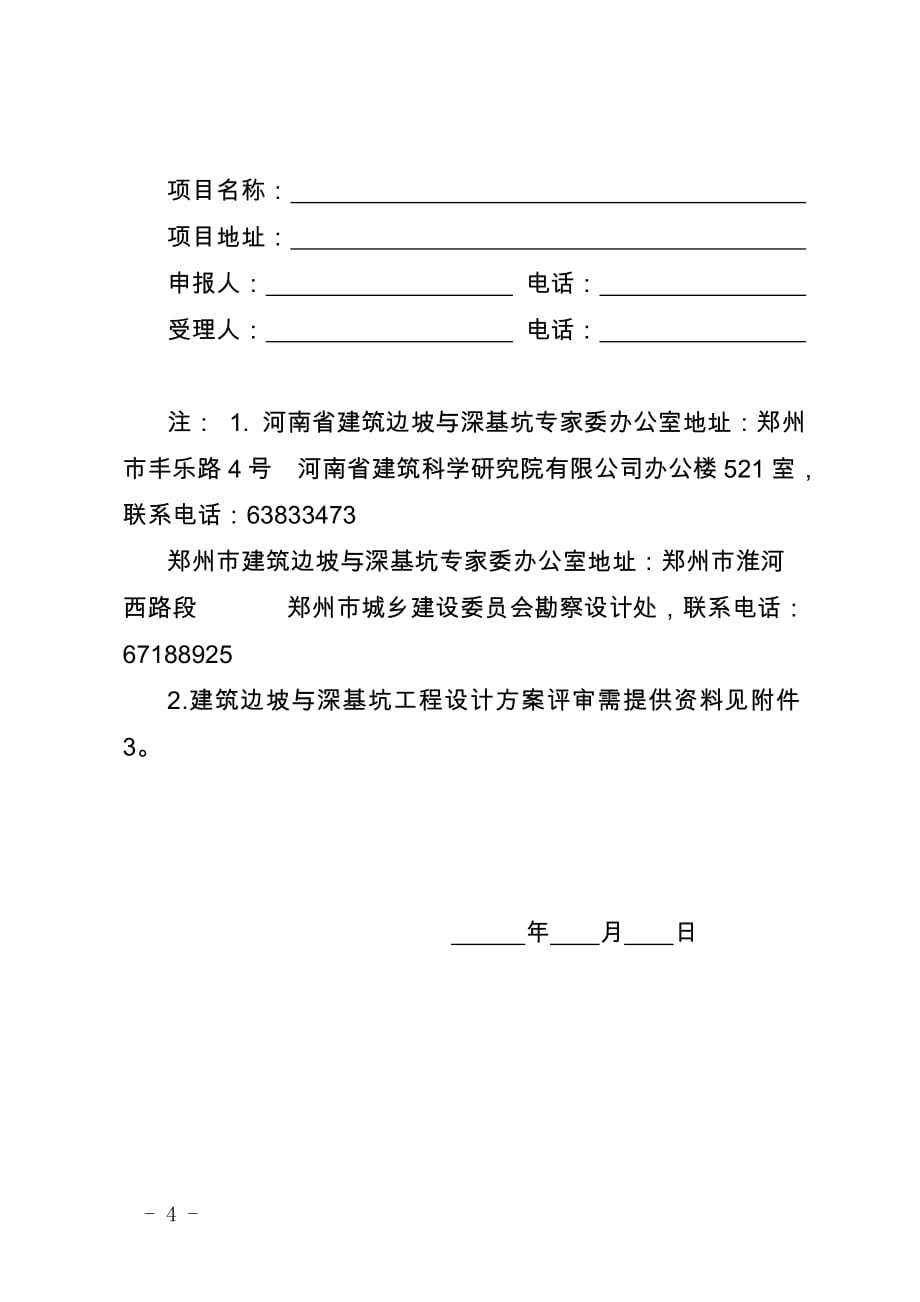 郑州工程勘察设计企业资质申报汇总表_第4页