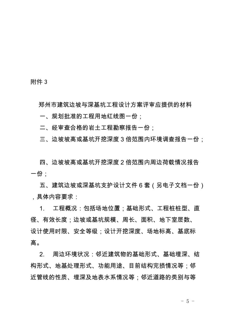 郑州工程勘察设计企业资质申报汇总表_第5页