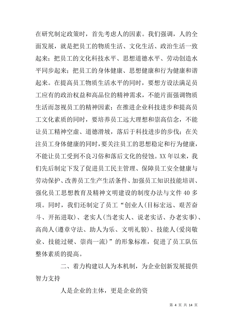 采油公司企业文化建设典型经验材料.doc_第4页