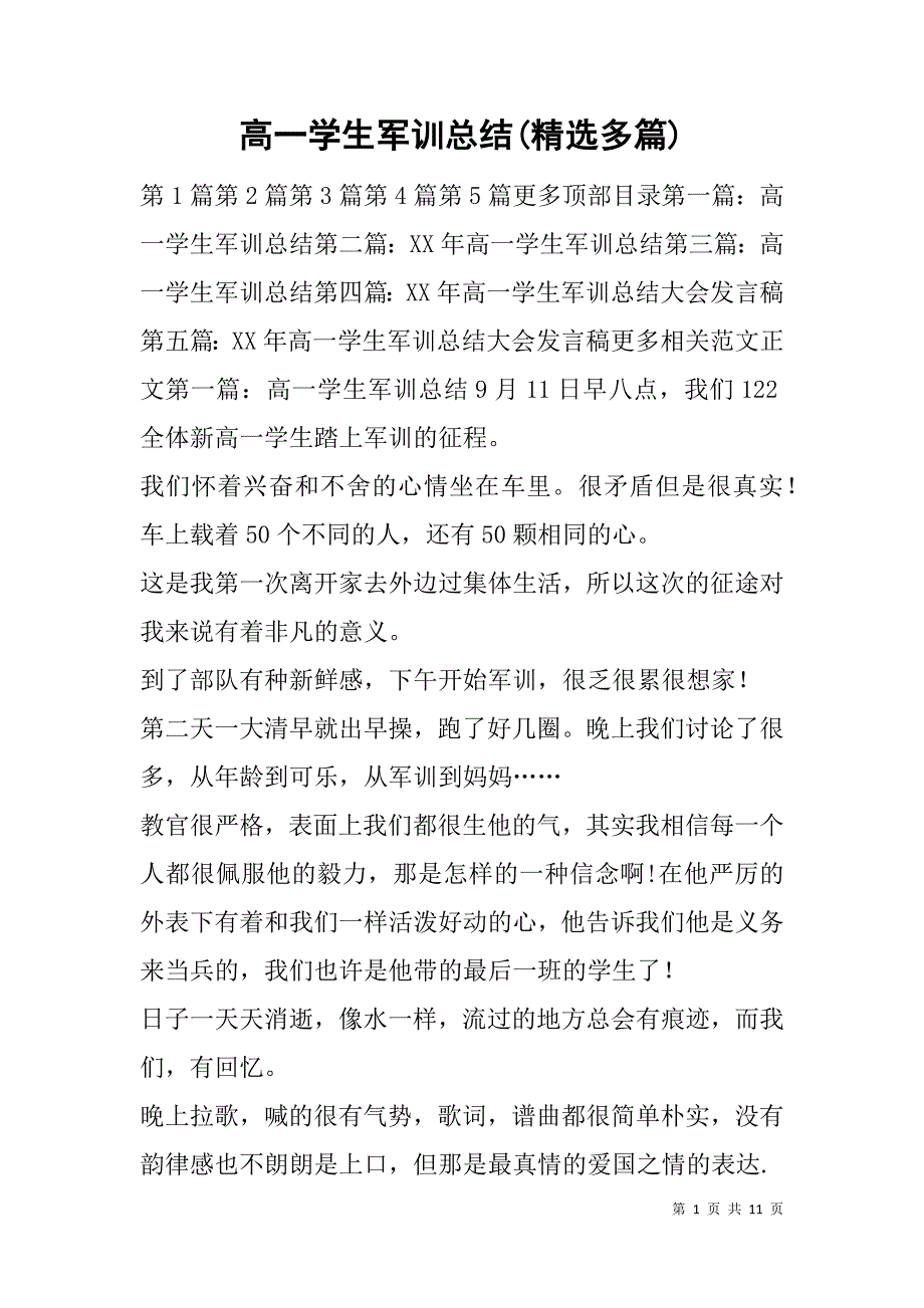 高一学生军训总结(精选多篇).doc_第1页