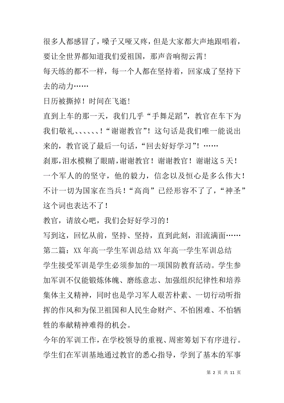 高一学生军训总结(精选多篇).doc_第2页