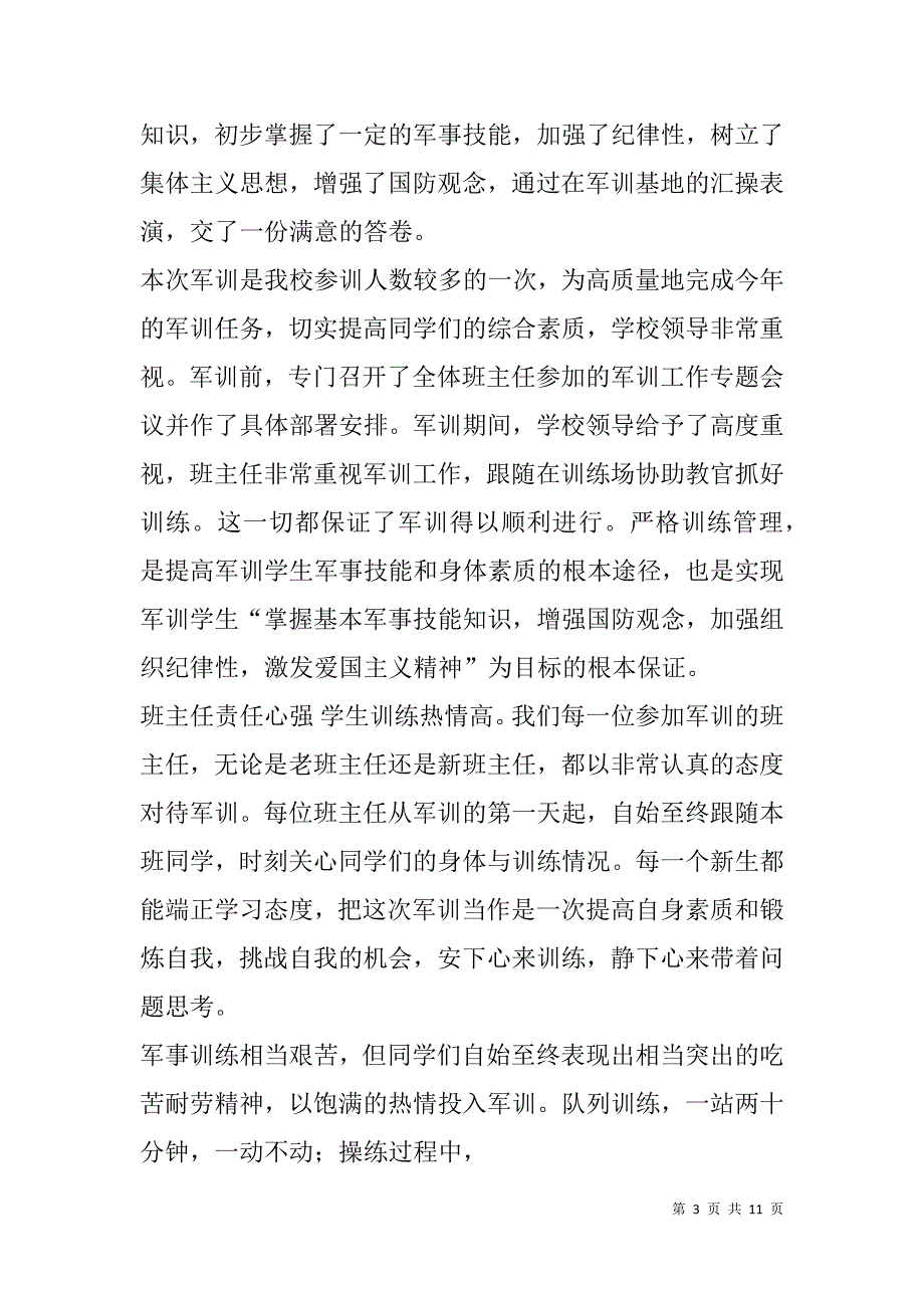 高一学生军训总结(精选多篇).doc_第3页
